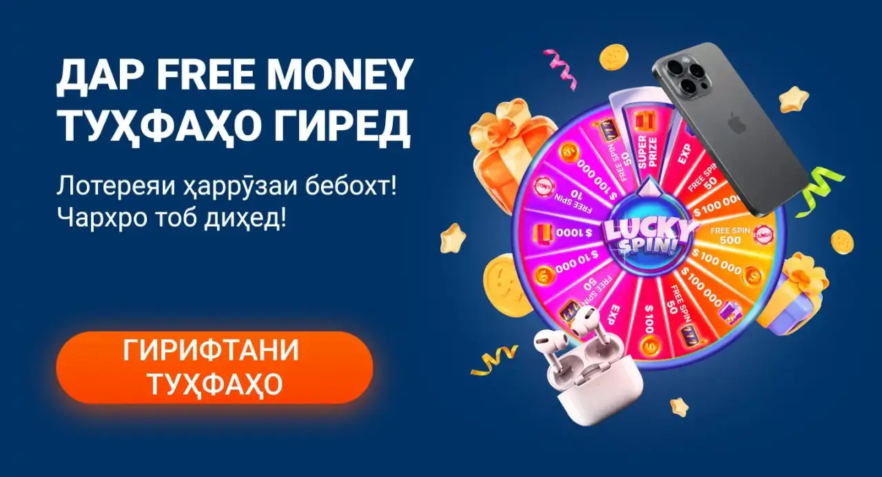 Тасвири таблиғотии Mostbet